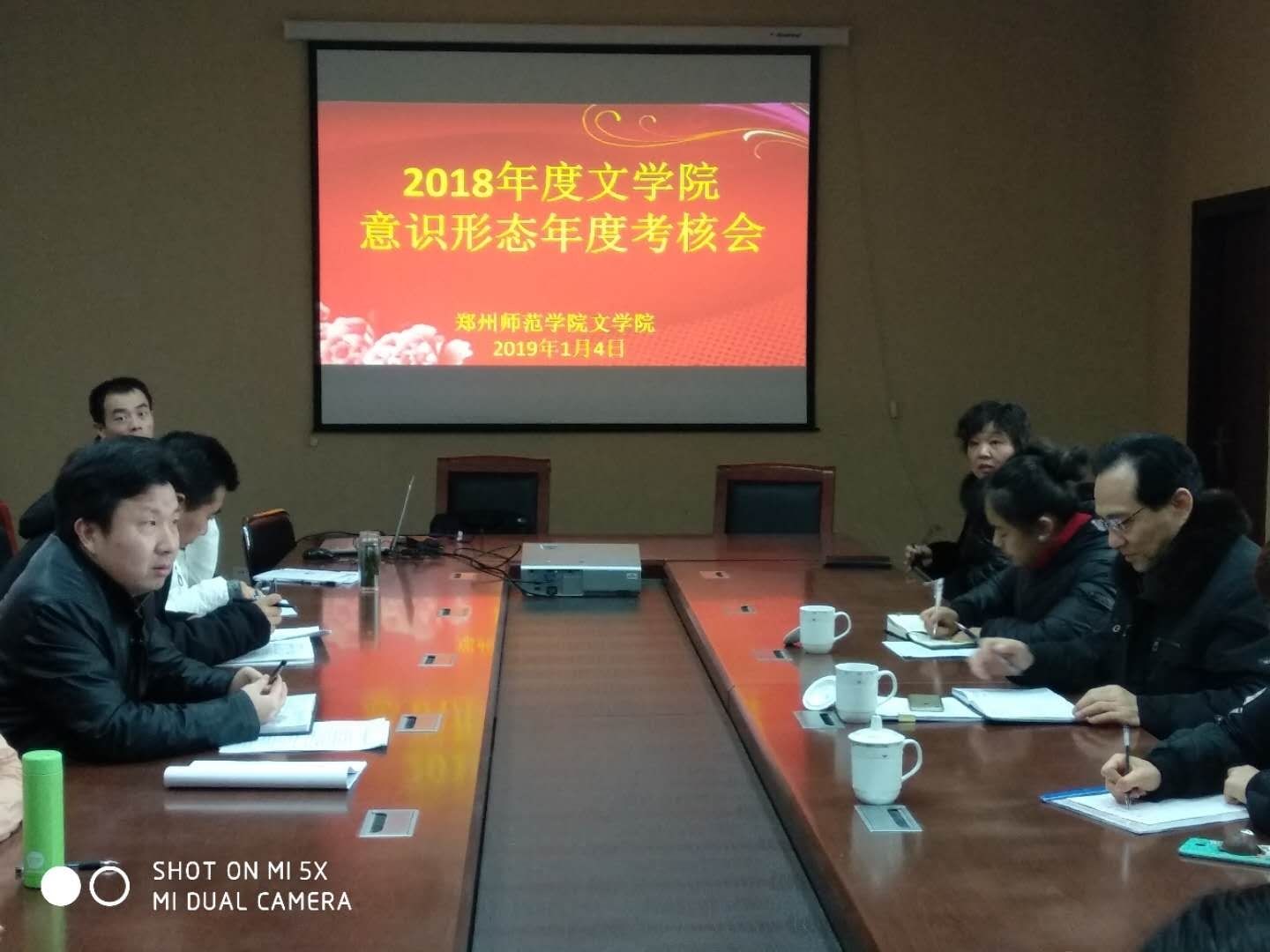 2018年度意识形态考核会1.jpg 2018年度意识形态考核会1.jpg