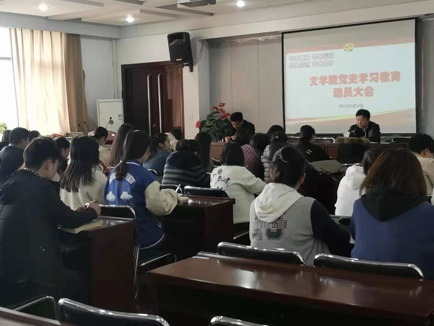 1 学党史动员会20210316.jpg 1 学党史动员会20210316.jpg